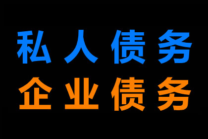 刘老板工程款追回，讨债公司助力项目推进！